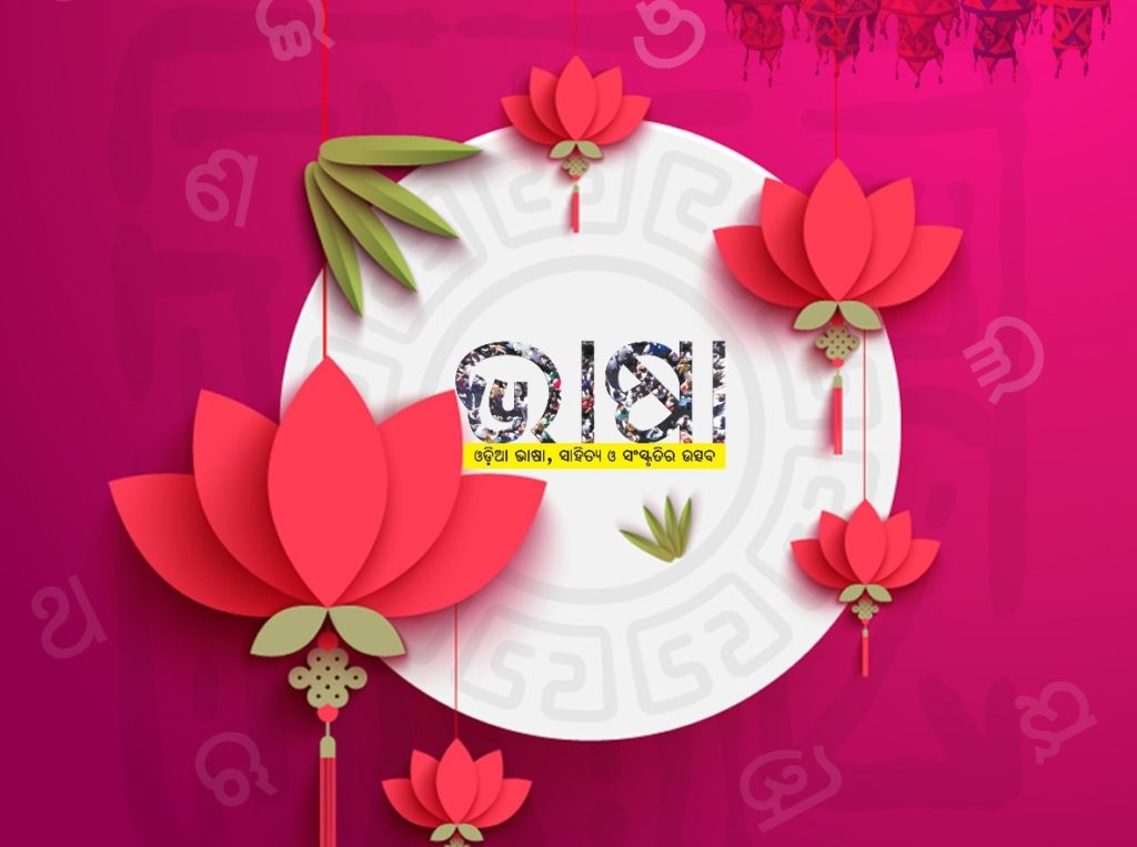 Bhasa Festival