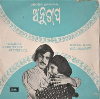 Odia Films on Vinyl cover