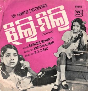 Odia Films on Vinyl Cover