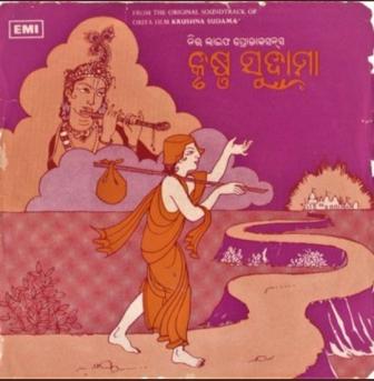 Odia Films on Record Cover