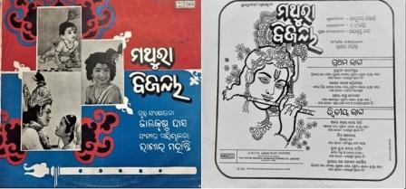 Odia Films on Vinyl Cover