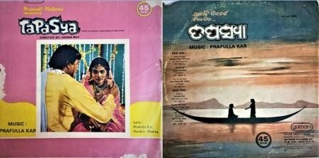 Odia Films on Vinyl Cover