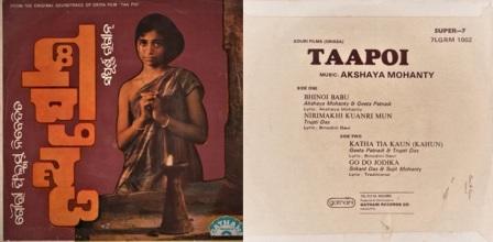 Odia Films on Vinyl Cover